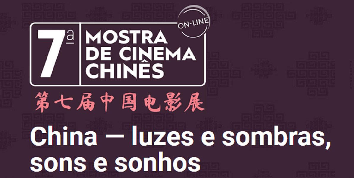 Instituto Confúcio apresenta 7ª Mostra de Cinema Chinês online